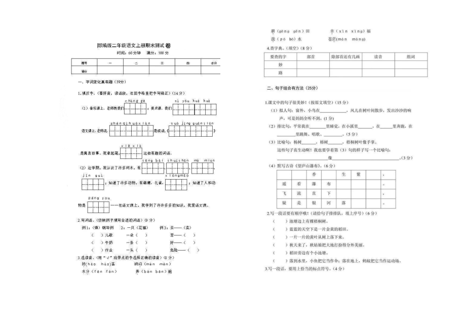 二年級下冊語文期末試題_第1頁