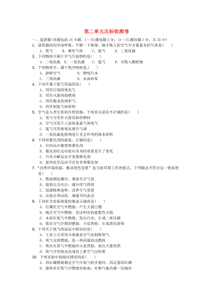 九年級(jí)化學(xué)上冊(cè) 第二單元 達(dá)標(biāo)檢測(cè)卷 新版新人教版