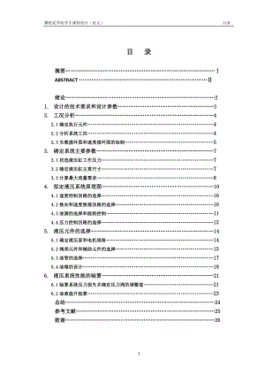 鉆鏜兩用組合機床液壓系統(tǒng)