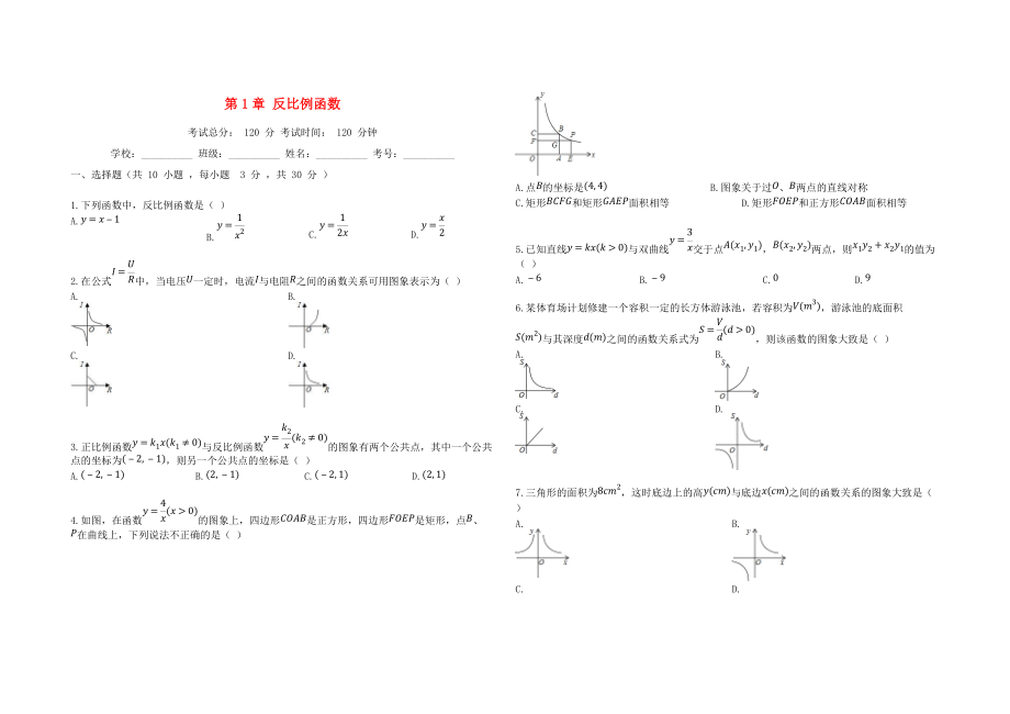 學九年級數(shù)學上冊 第1章 反比例函數(shù)測試題2 新版湘教版_第1頁