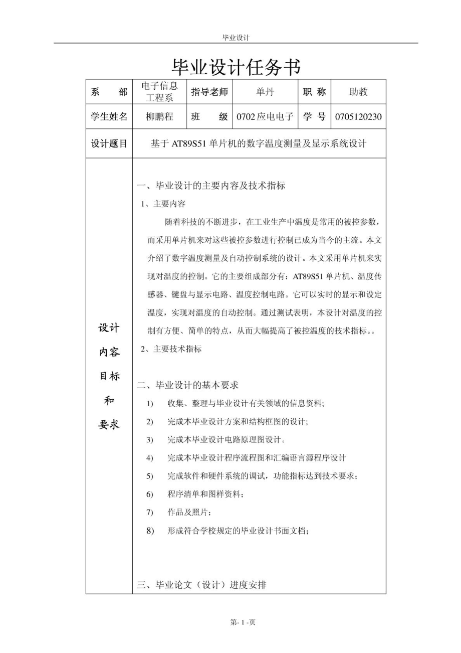 51單片機(jī) 溫度測量及顯示系統(tǒng)_第1頁