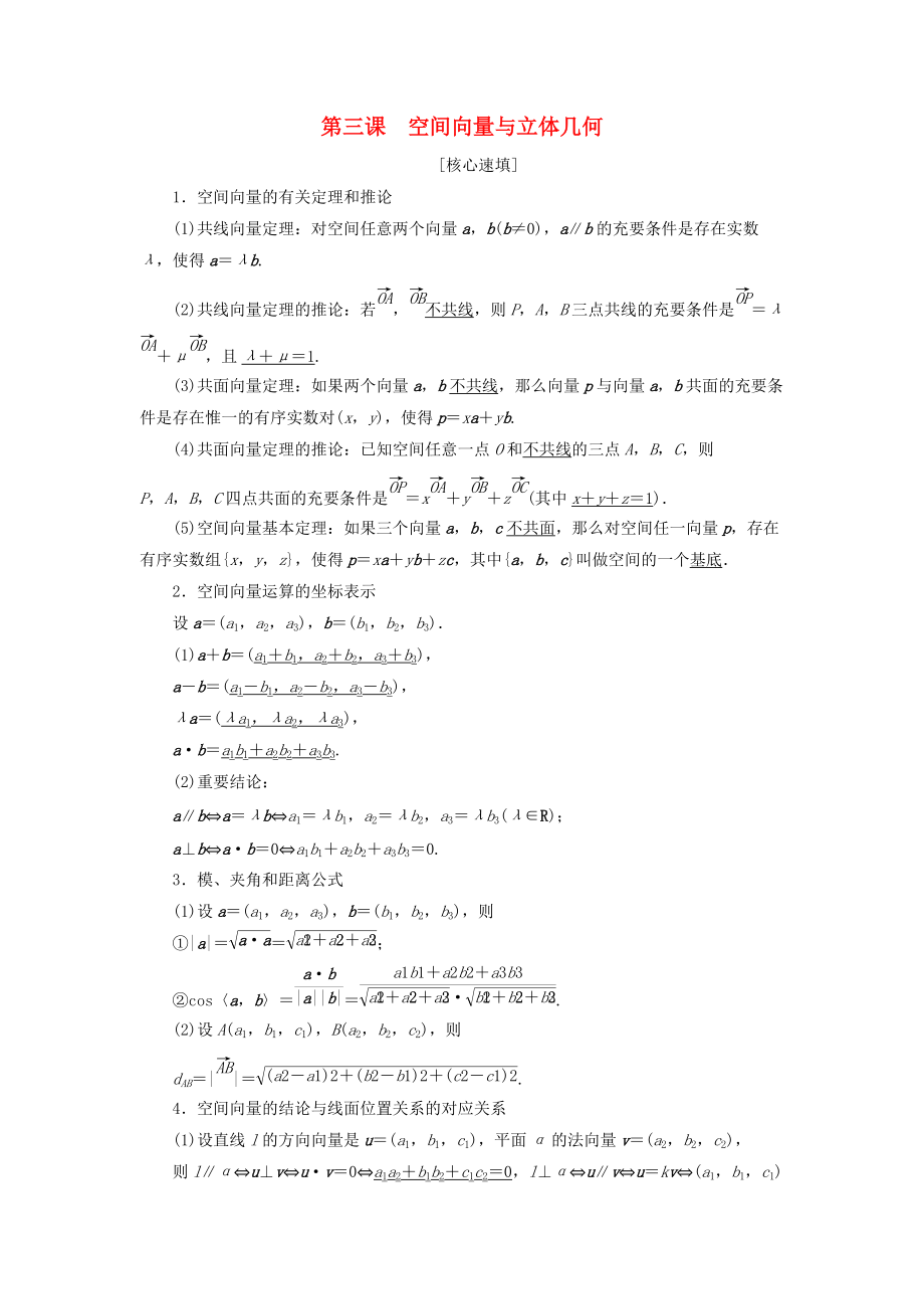 高中數(shù)學 第三章 空間向量與立體幾何階段復習課學案 新人教A版選修21_第1頁