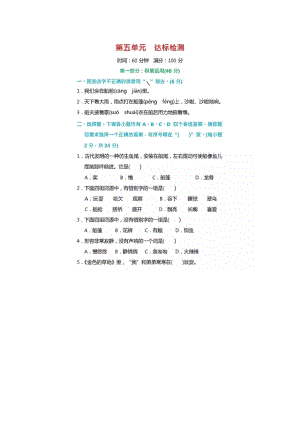 三年級上冊語文試題第五單元 達標檢測卷