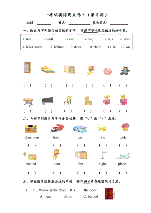 一年級(jí)下冊(cè)英語(yǔ)試題第8周周末作業(yè) 全國(guó)通用