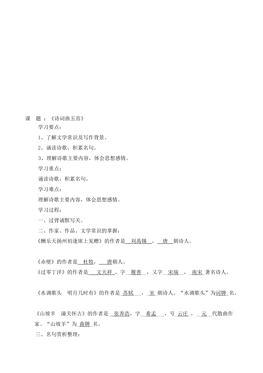 小石潭记(复习教案_第1页