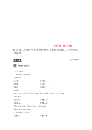 高中語文 第三單元 散文 第10課 散文兩篇學案 粵教版必修1
