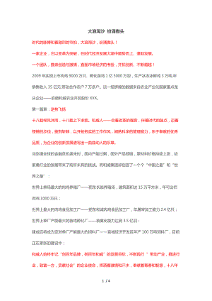 企業(yè)形象專題片解說詞-大浪淘沙紛涌傲頭