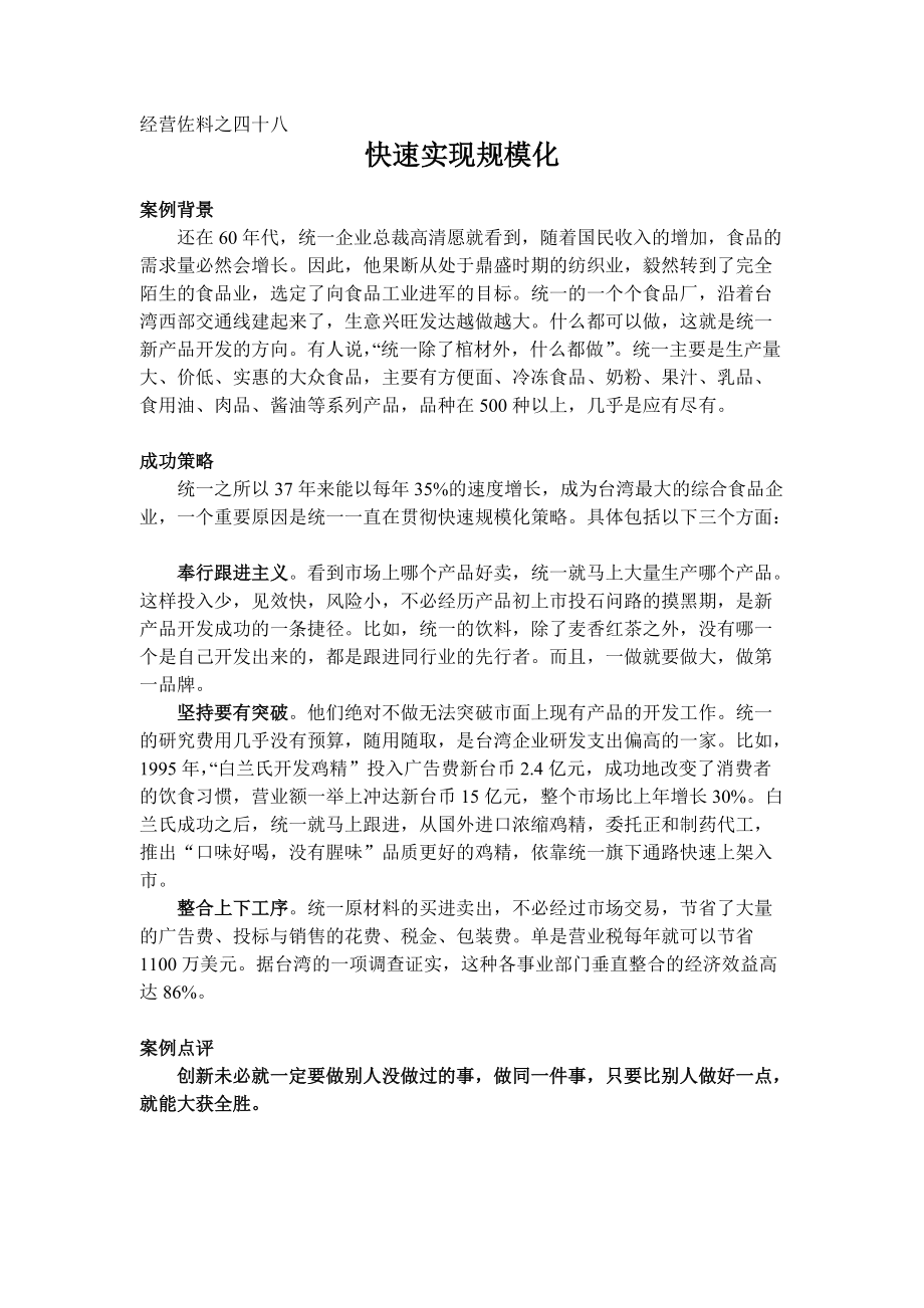 快速实现规模化_第1页