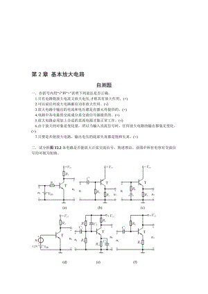 模電答案第二章