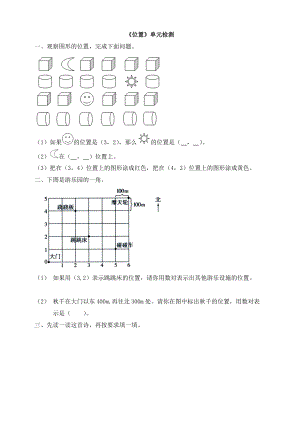 五年級(jí)上冊(cè)數(shù)學(xué)試題第二單元位置單元檢測(cè) 人教新課標(biāo)