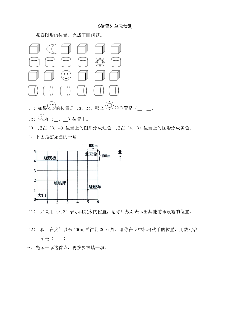 五年級(jí)上冊(cè)數(shù)學(xué)試題第二單元位置單元檢測(cè) 人教新課標(biāo)_第1頁(yè)