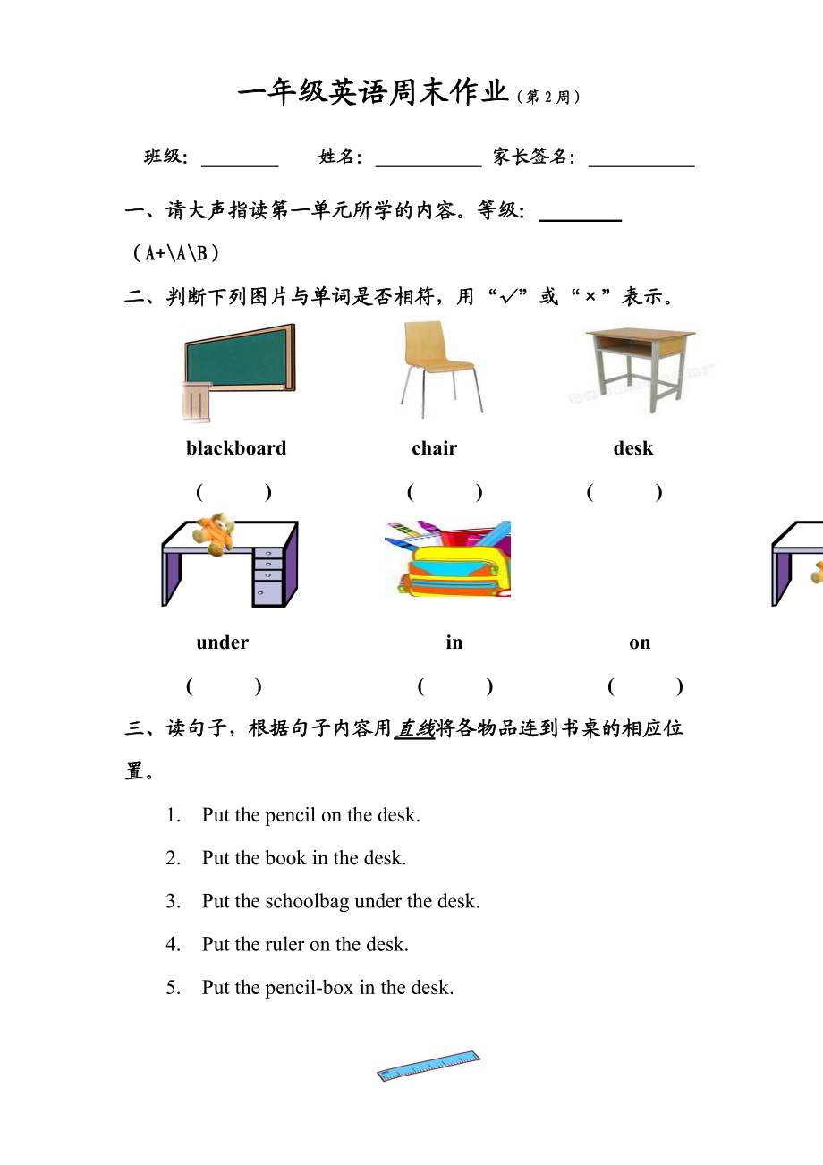 一年级下册英语试题第2周周末作业 全国通用_第1页