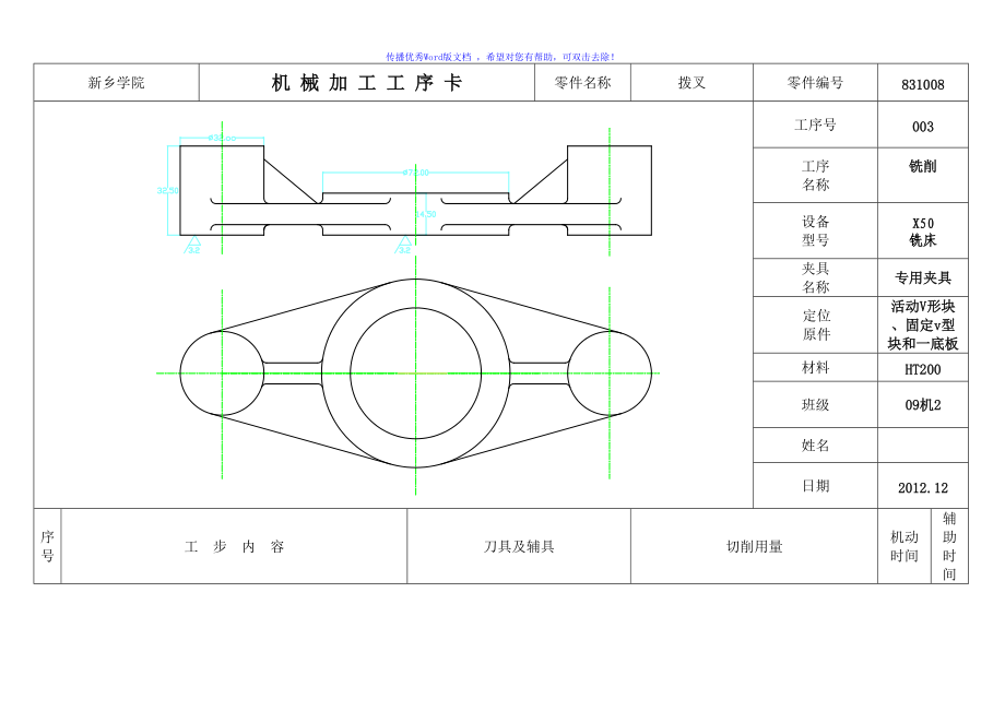 CA6140车床拨叉831008工序卡片Word版_第1页