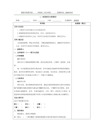 第02課 首屆諾貝爾獎頒發(fā)-八年級語文上學(xué)期精編導(dǎo)學(xué)案（學(xué)生版）