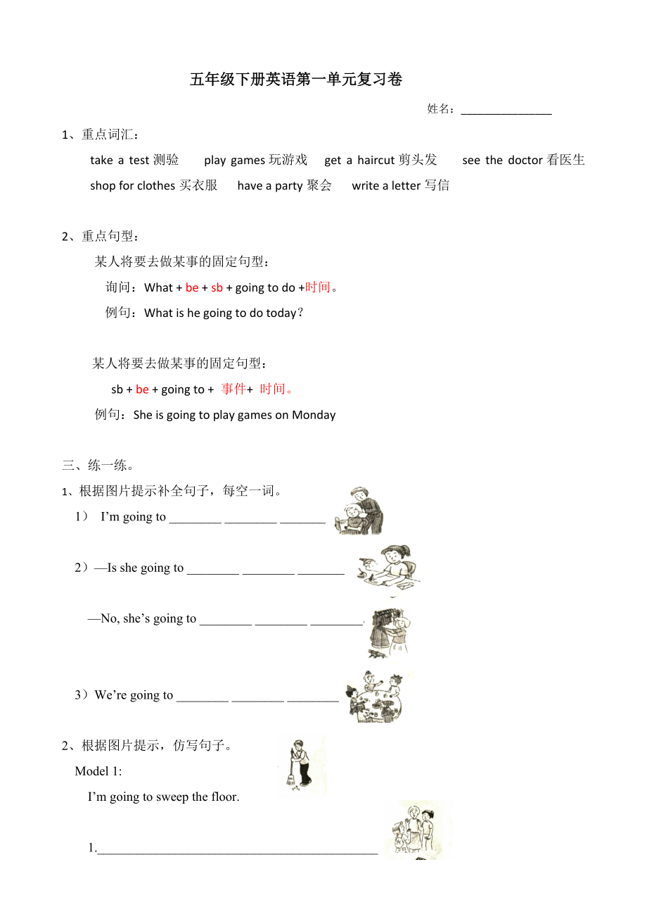 五年級(jí)下冊(cè)英語單元試卷第一單元復(fù)習(xí)卷 廣東開心英語_第1頁