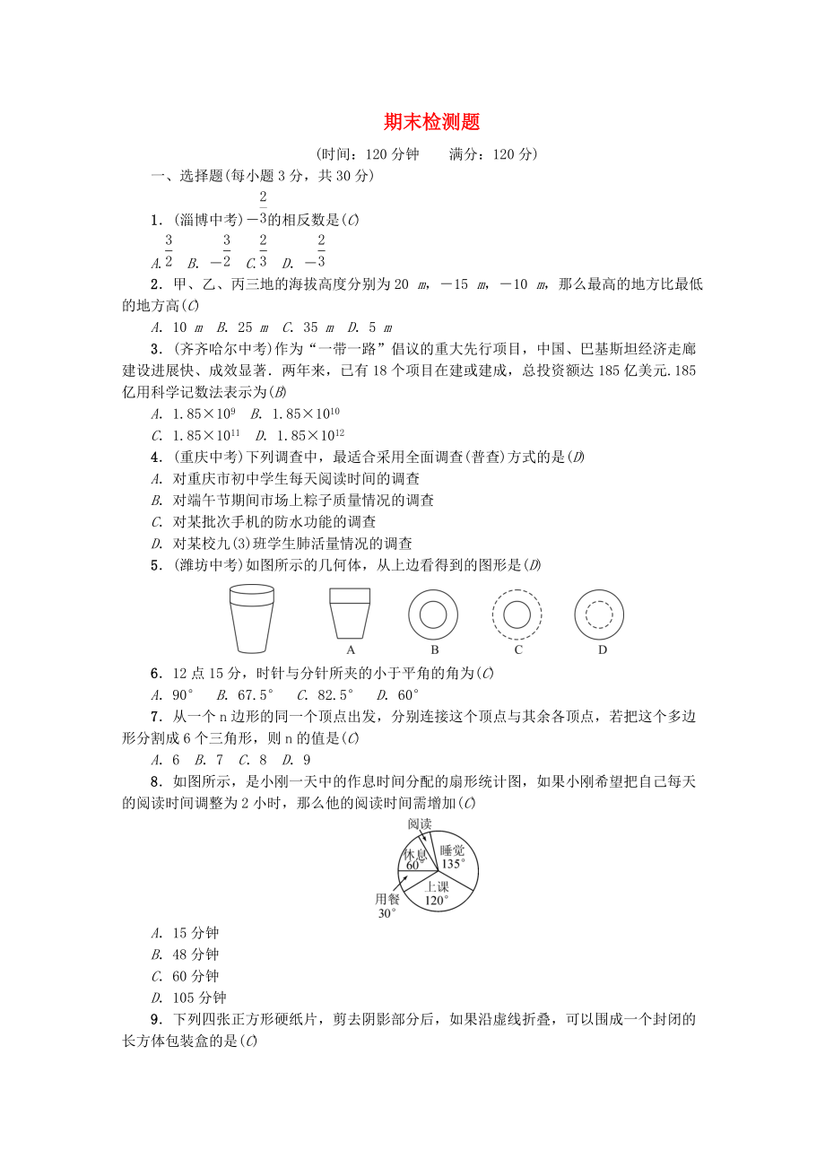 七年級(jí)數(shù)學(xué)上冊(cè) 期末檢測(cè)題 新版北師大版_第1頁(yè)