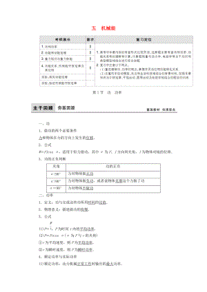 高考物理大一輪復(fù)習(xí) 第5章 機(jī)械能配套教案