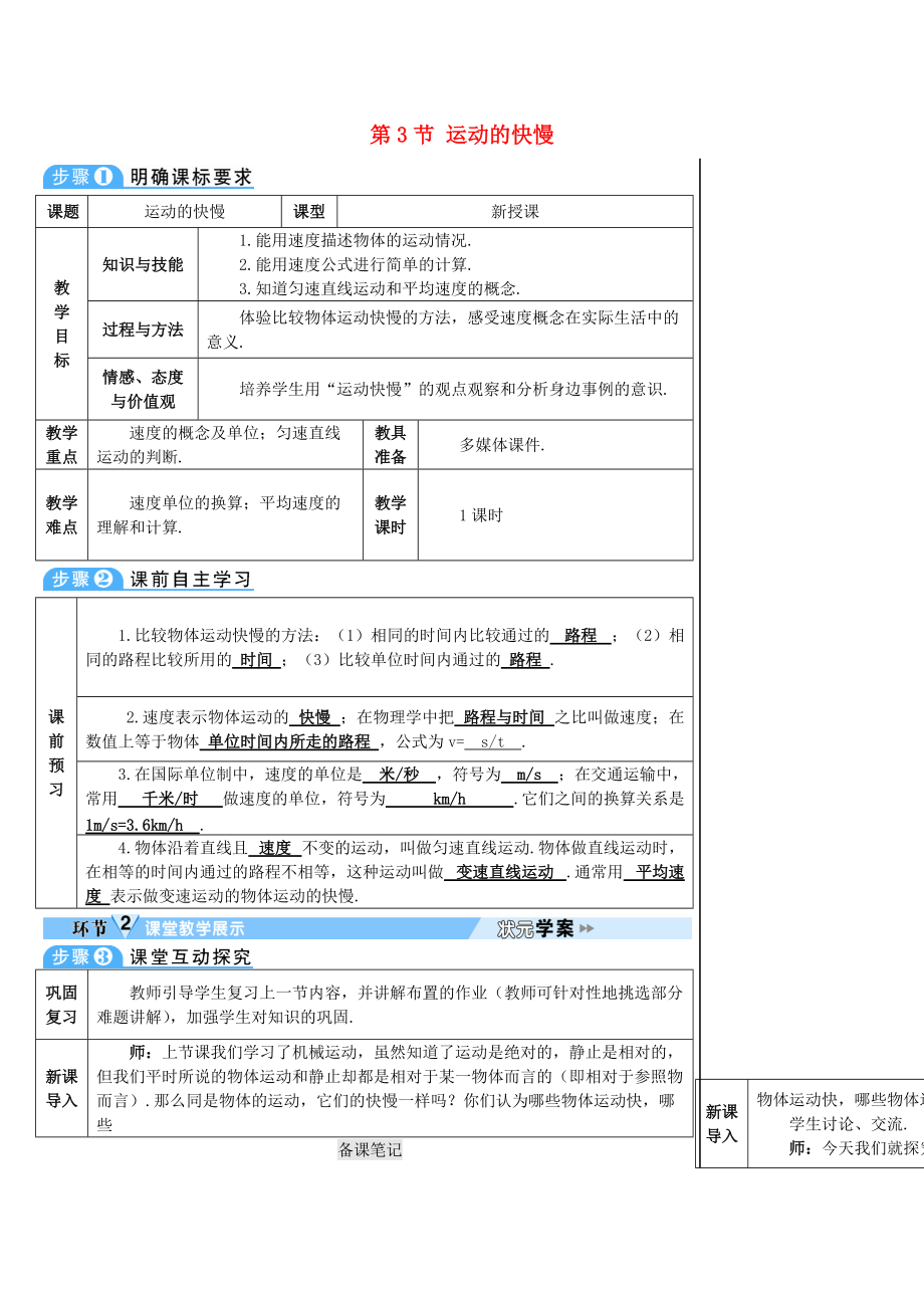 學(xué)八年級物理上冊 第一章 第3節(jié) 運動的快慢導(dǎo)學(xué)案 新版新人教版_第1頁