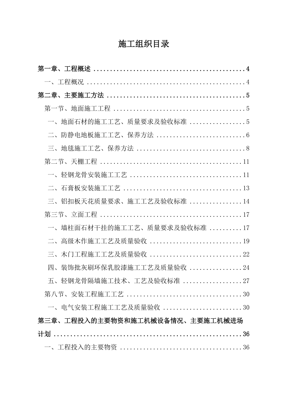 裝飾裝修工程施工組織設(shè)計_第1頁