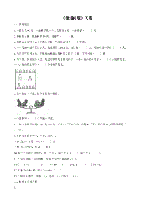 五年級下冊數(shù)學(xué)試題相遇問題習(xí)題北師大版