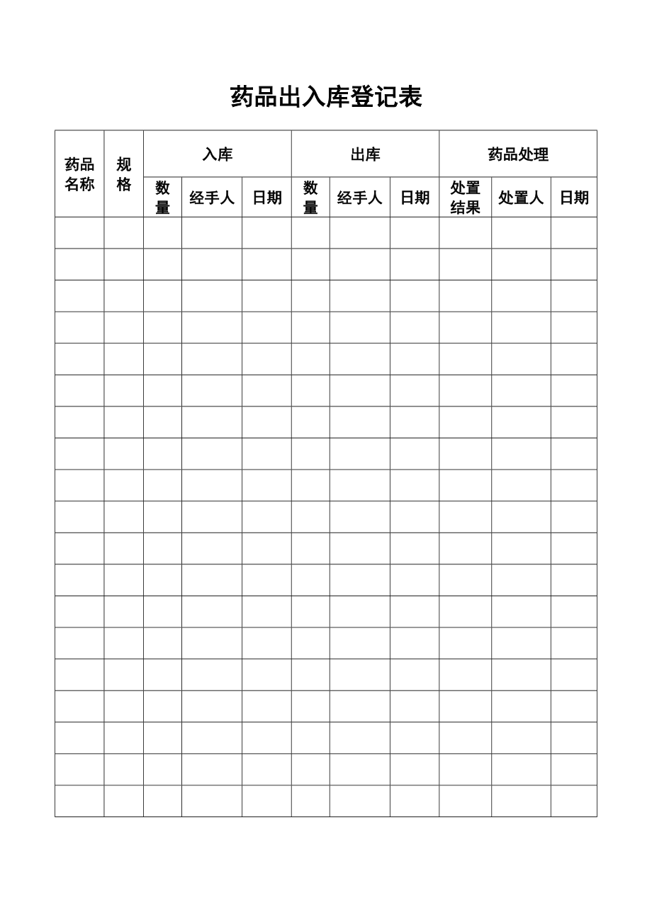 药品出入库表格电子版图片