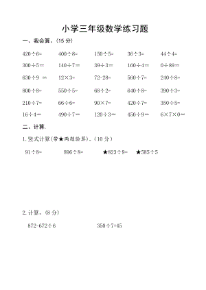 三年級(jí)下冊數(shù)學(xué)試題期中練習(xí)題2青島版