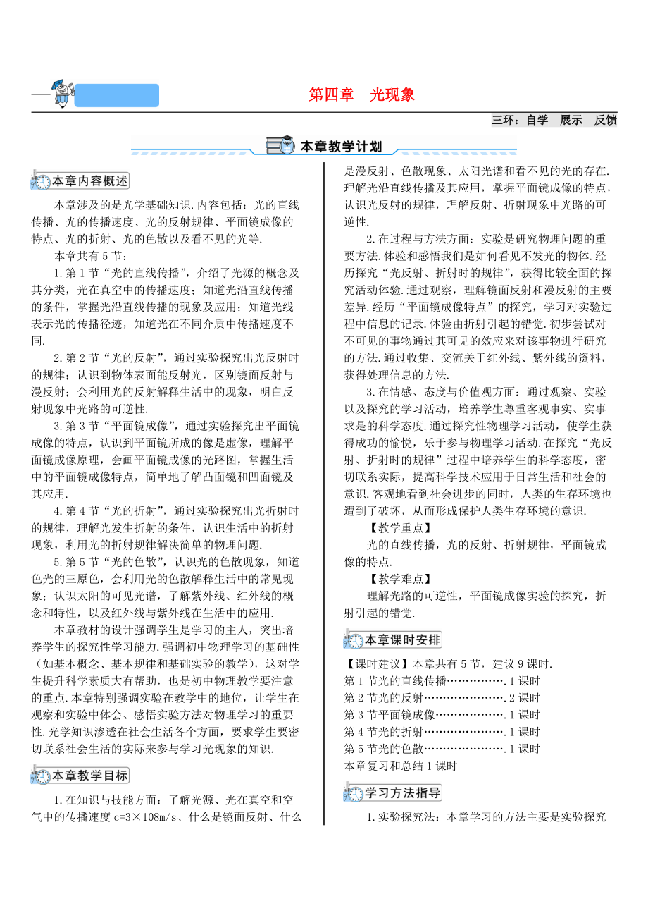 学八年级物理上册 第四章 第1节 光的直线传播导学案 新版新人教版_第1页