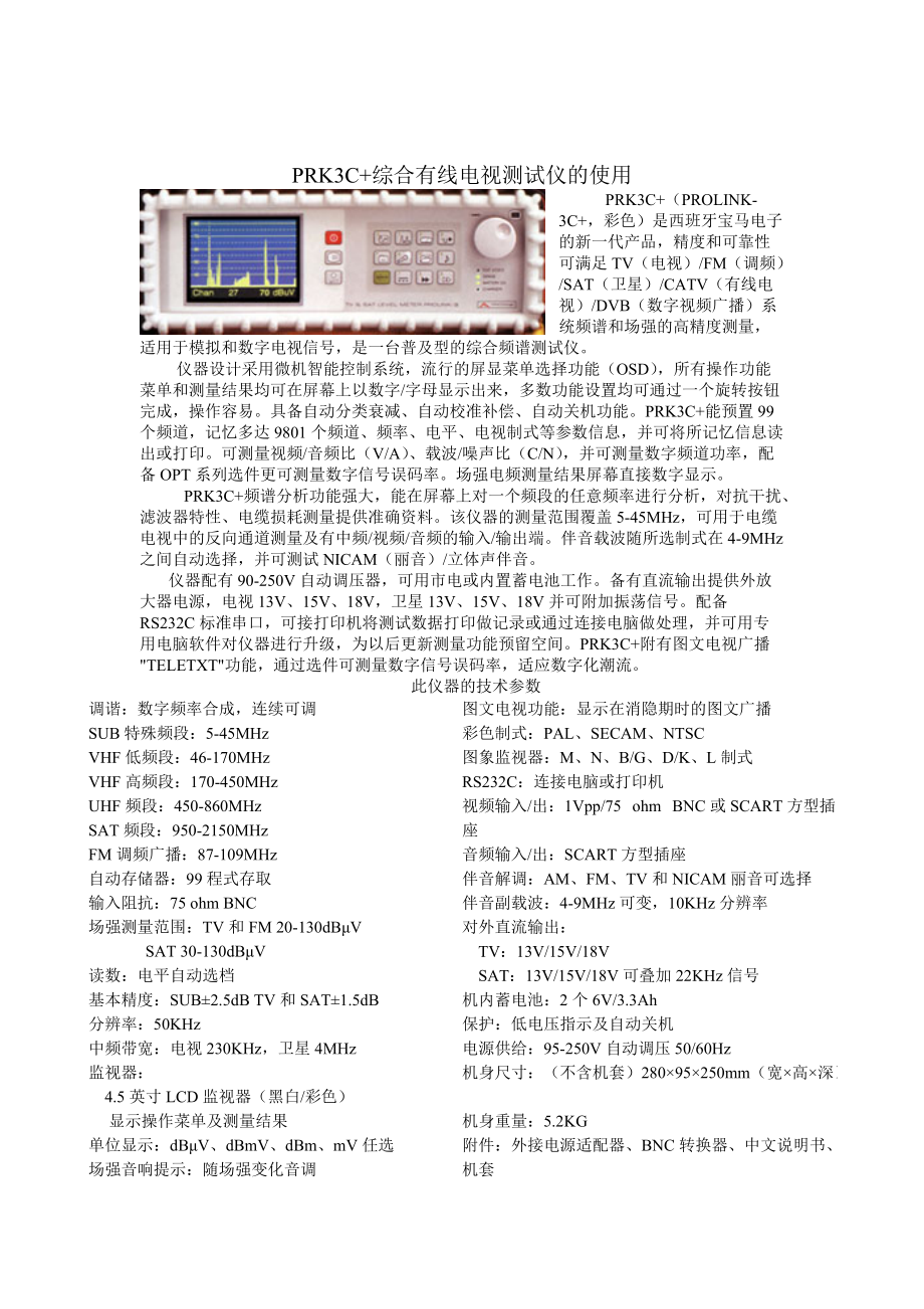 PRK3C 综合有线电视测试仪的使用_第1页