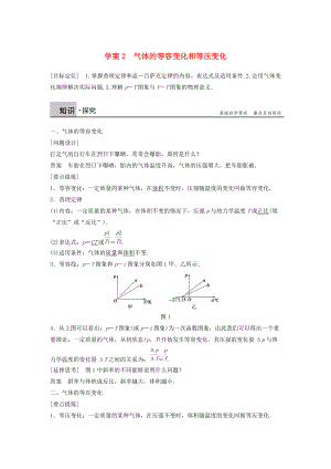 高中物理 第八章 氣體 課時2 氣體的等容變化和等壓變化學案 新人教版選修33