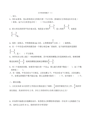 五年級(jí)下冊(cè)數(shù)學(xué)試題 易錯(cuò)題整理蘇教版