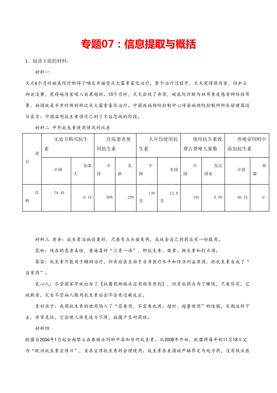 專題07：信息提取與概括 八年級語文上學期期末專項復習（部編版）_第1頁