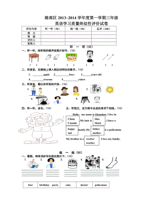 三年級(jí)上冊(cè)英語(yǔ) 期末檢測(cè)試題冀教版