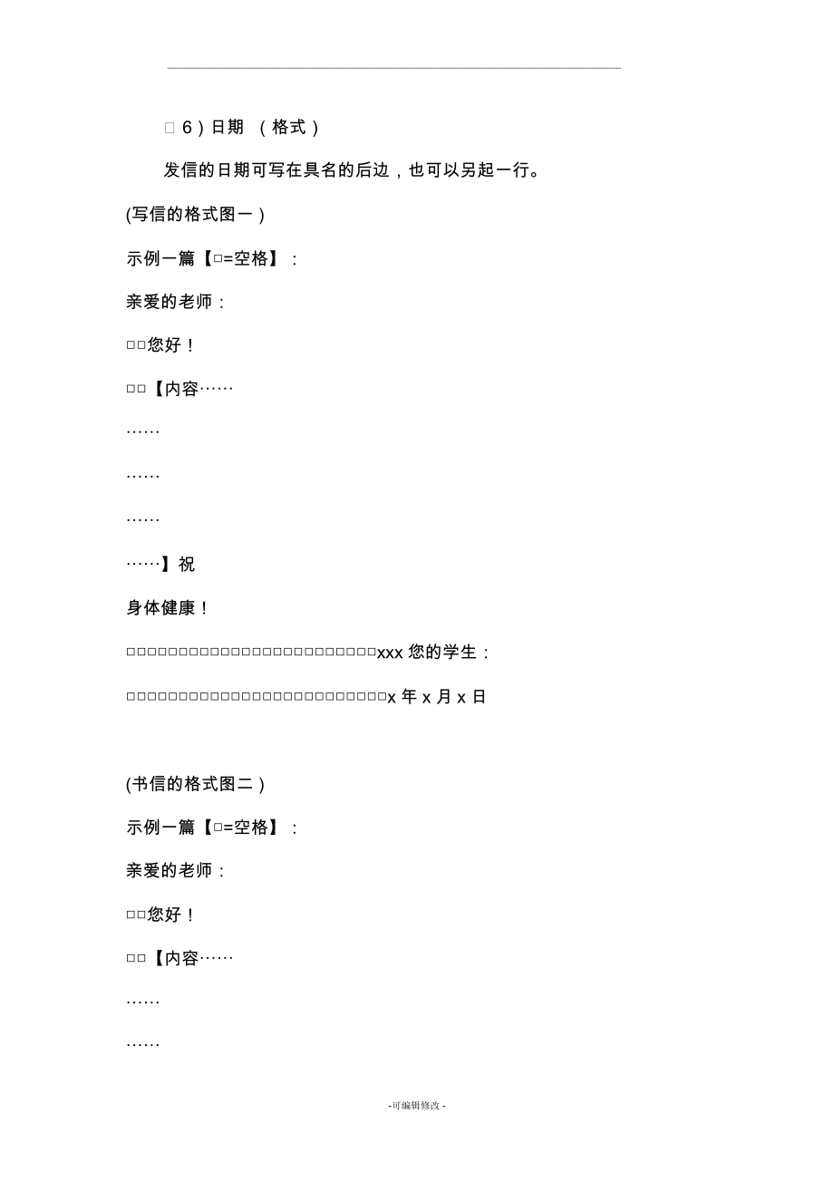 書信的標準格式