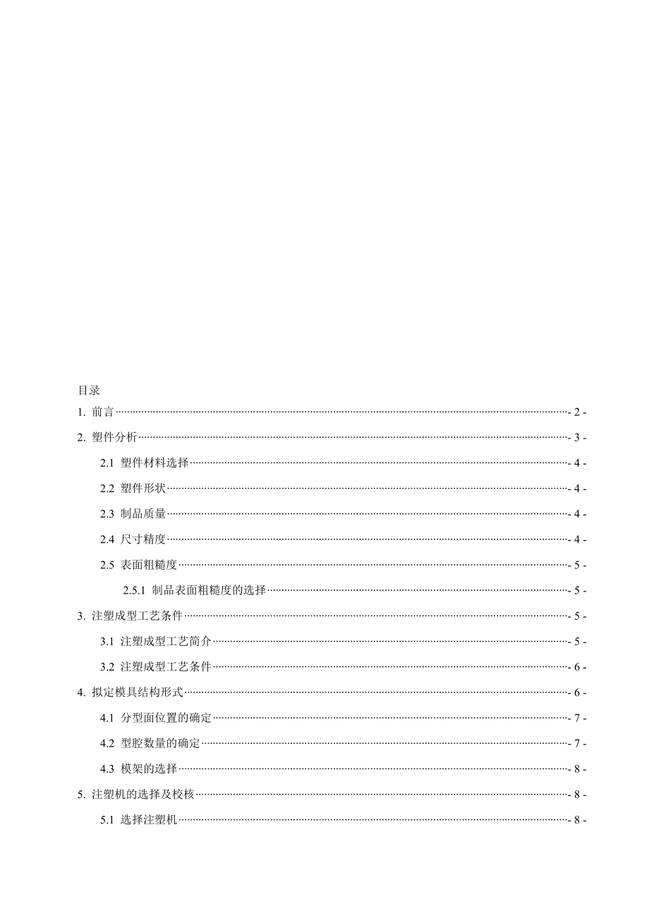 滅火器噴嘴模具設(shè)計說明書_第1頁