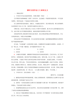 高中語文 第三專題 文明的對話 課時分層作業(yè)8 拿來主義 蘇教版必修3