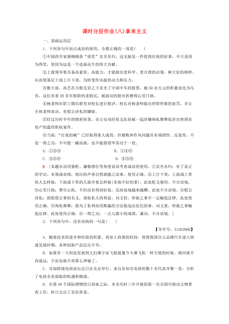 高中語文 第三專題 文明的對話 課時分層作業(yè)8 拿來主義 蘇教版必修3_第1頁