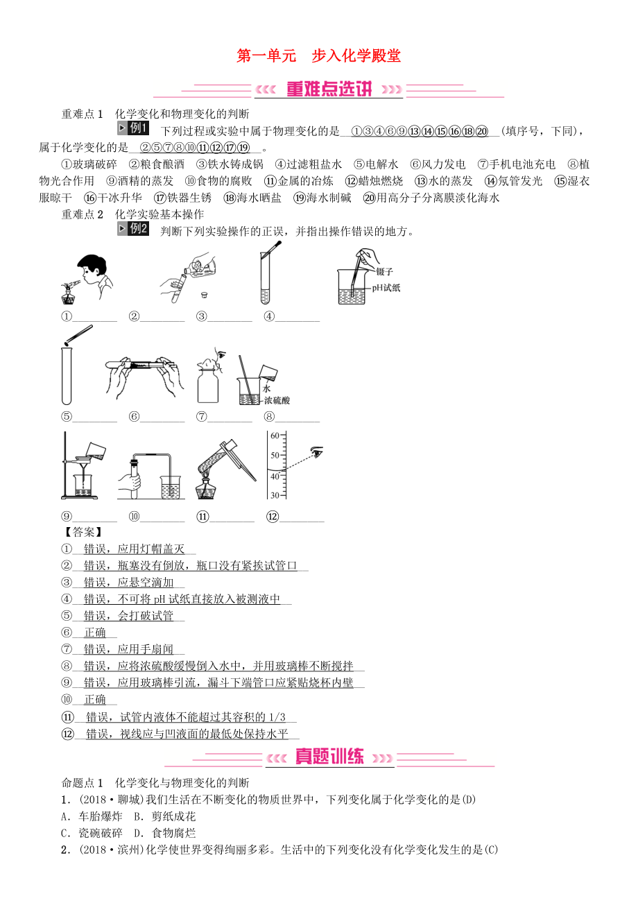 中考化學(xué)總復(fù)習(xí) 教材考點(diǎn)梳理 第一單元 步入化學(xué)殿堂練習(xí) 魯教版_第1頁