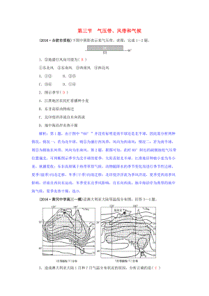 高三地理一輪復(fù)習(xí) 第三章 自然環(huán)境中的物質(zhì)運動和能量交換 第三節(jié) 氣壓帶、風(fēng)帶和氣候訓(xùn)練 新人教版