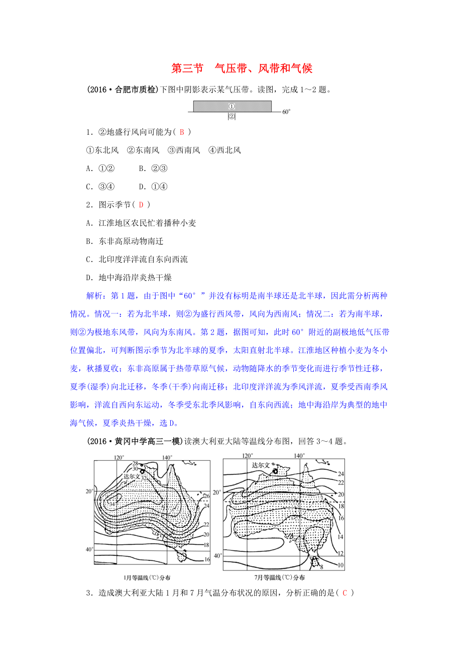 高三地理一輪復(fù)習(xí) 第三章 自然環(huán)境中的物質(zhì)運(yùn)動(dòng)和能量交換 第三節(jié) 氣壓帶、風(fēng)帶和氣候訓(xùn)練 新人教版_第1頁