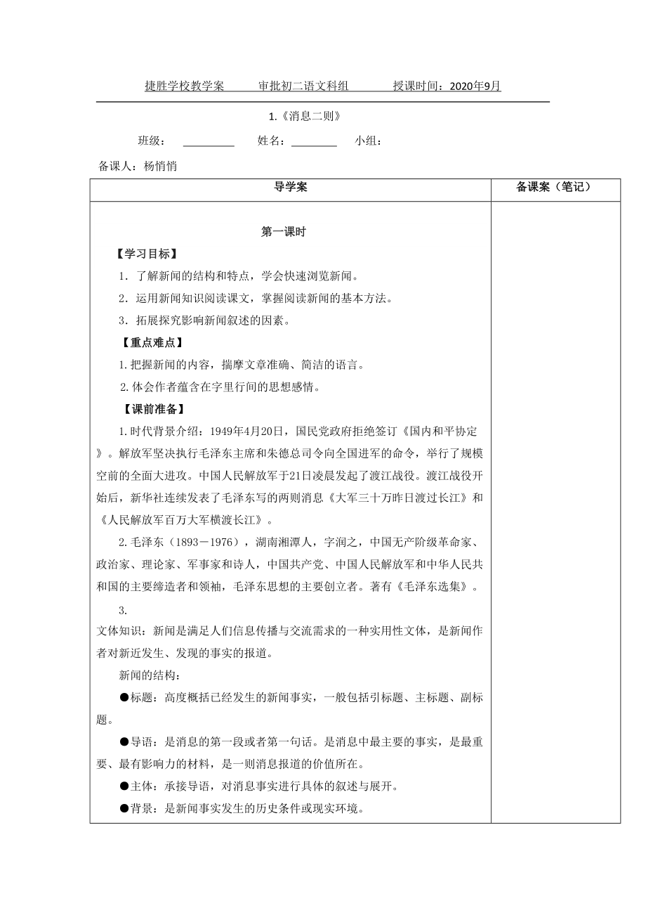 第01課 消息二則-八年級語文上學期精編導學案（教師版）_第1頁