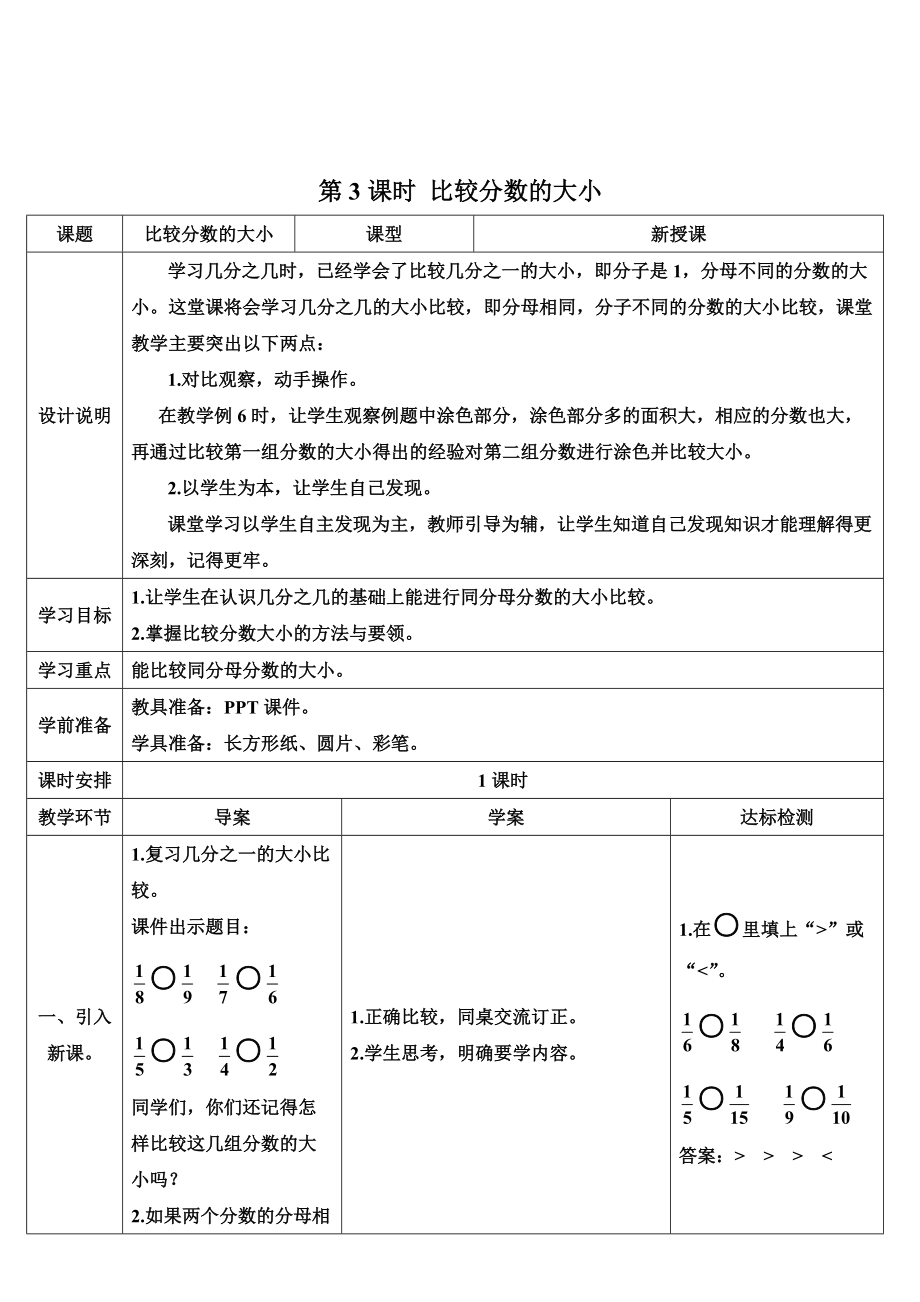 三年級上冊數(shù)學導學案第八單元 第3課時 比較分數(shù)的大小人教新課標(_第1頁