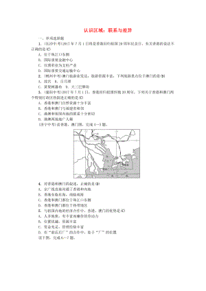 中考地理 八年級(jí)部分 第7章 認(rèn)識(shí)區(qū)域：聯(lián)系與差異復(fù)習(xí)練習(xí) 湘教版