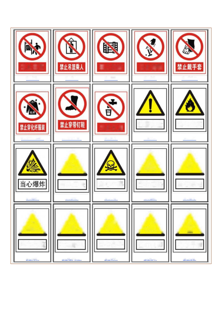 安全警示標誌大全