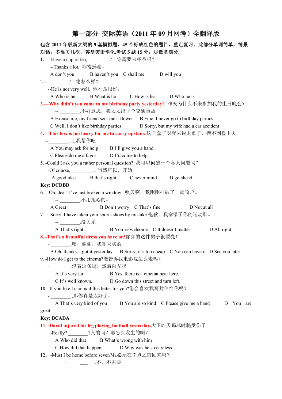 4月统考大学英语B交际英语(全中文翻译)小抄_第1页
