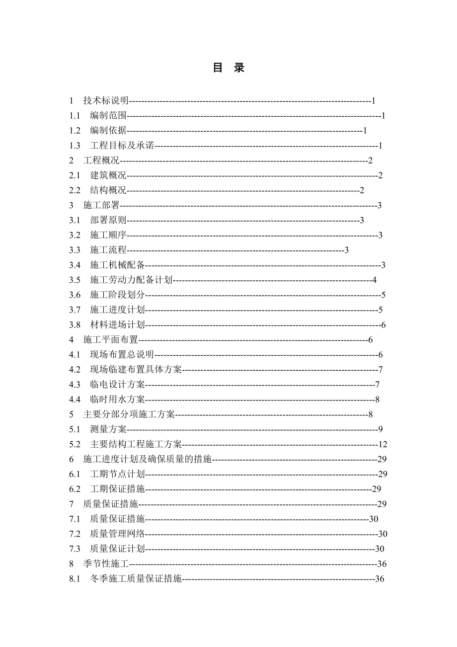 毕业施工组织设计_第1页