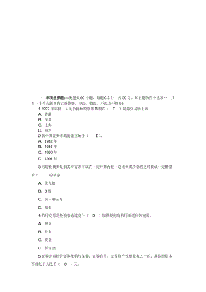 证券从业资格考试证券交易考前押密试题及答案解析