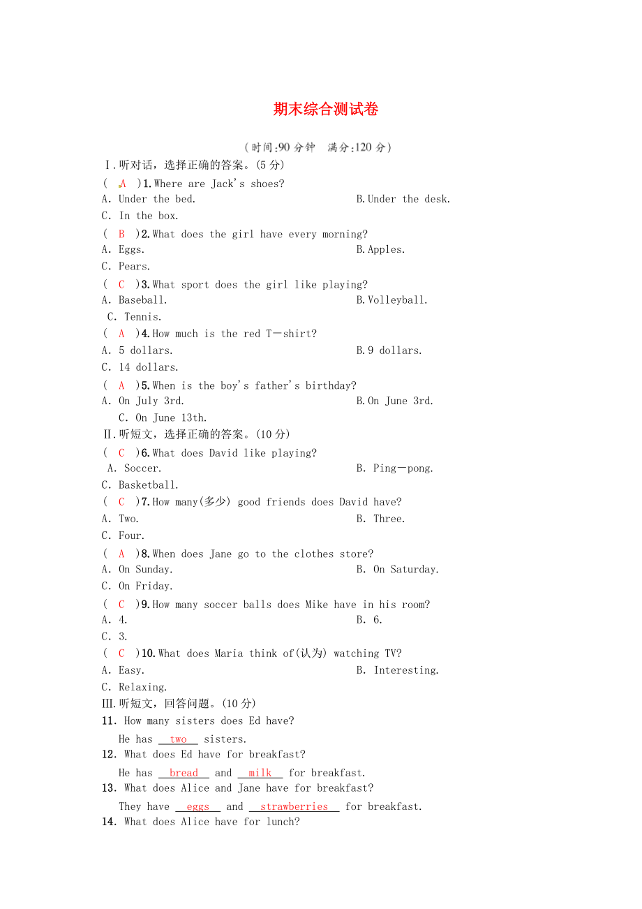 七年級(jí)英語上冊(cè) 期末綜合測(cè)試卷 新版人教新目標(biāo)版_第1頁