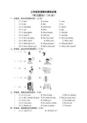 三年級(jí)下冊(cè)英語(yǔ)試題期末測(cè)試卷牛津譯林