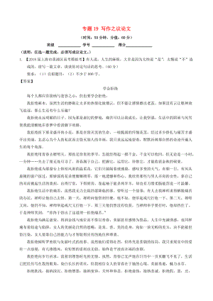 高考語文三輪沖刺 專題19 寫作之議論文測含解析