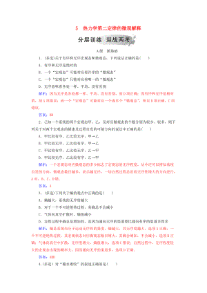 高中物理 第十章 熱力學(xué)定律 5 熱力學(xué)第二定律的微觀解釋分層訓(xùn)練 新人教版選修33